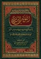 كتاب الكوكب الدري في كيفية تخريج الفروع الفقهية على المسائل النحوية