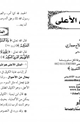 كتاب ولله المثل الأعلى