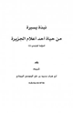 كتاب نبذة يسيرة من حياة أحد أعلام الجزيرة العلامة الوادعي رحمه الله