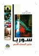 كتاب سوريا متجر المسك الأحمر