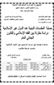 كتاب حماية المقدسات الدينية عند الدول غير الإسلامية دراسة مقارنة بين الفقه الإسلامي والقانون الجنائي العام