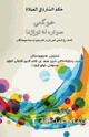 حكم السترة في الصلاة