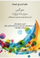 كتاب حكم السترة في الصلاة