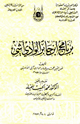كتاب برنامج ابن جابر الوادي آشي
