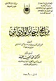 كتاب برنامج ابن جابر الوادي آشي