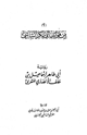 كتاب من فوائد أبي بكر الشاشي