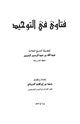 كتاب فتاوى في التوحيد