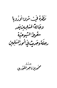 كتاب نظرة في شرق أوروبا وحالة المسلمين بعد سقوط الشيوعية
