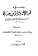 كتاب جزء فيه ثلاثة وثلاثون حديثا من حديث أبي القاسم عبد الله بن محمد البغوي