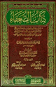 كتاب كتاب الضعفاء