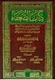 كتاب كتاب الضعفاء