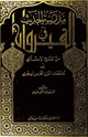 كتاب مدرسة الحديث في القيراون من الفتح الإسلامي إلى منتصف القرن الخامس الهجري