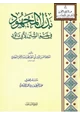  بذل المجهود في ختم السنن لأبي داود