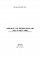 كتاب نقض الخرافات القائلة بتأثر القرآن الكريم بالكتاب المقدس والأفستا الزرادشتي