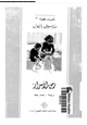 كتاب زمن الأسرار
