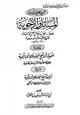 كتاب المسائل والأجوبة