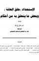 كتاب الإستحداد (حلق العانة) وبعض ما يتعلق به من أحكام