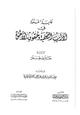 كتاب غاية المنوة في آداب الصحبة وحقوق الأخوة