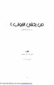 كتاب مسرحية من يخشى الأبواب