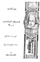 كتاب هنرى السادس جزء أول وثانى