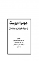 كتاب العمرة الصحيحة وأهم أحكامها وفق الكتاب والسنة الصحيحة