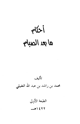 كتاب أحكام ما بعد الصيام