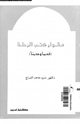 كتاب مشوار كتب الرحلة قديماً وحديثاً
