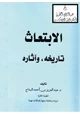 كتاب الابتعاث