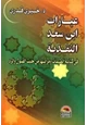 كتاب عبارات ابن سعد النقدية في كتابة الطبقات ومراتبها من حيث القبول والرد