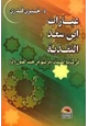  عبارات ابن سعد النقدية في كتابة الطبقات ومراتبها من حيث القبول والرد