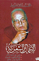 كتاب الأعمال الشعرية محمد الماعوظ