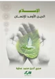 كتاب الإسلام الدين الأوحد للإنسان