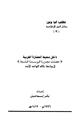 كتاب داخل محيط الحضارة الغربية حصلت مجزرة البوسنة البشعة لإيمانها بالله الواحد الأحد