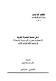  داخل محيط الحضارة الغربية حصلت مجزرة البوسنة البشعة لإيمانها بالله الواحد الأحد