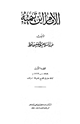 كتاب الإمام ابن تيمية