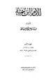 كتاب الإمام ابن تيمية