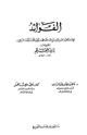 كتاب الفوائد