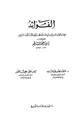 كتاب الفوائد