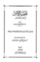 كتاب تحصيل الأنس لزائر القدس