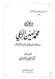 كتاب ديوان محمد أمين الزللي