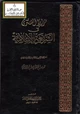 كتاب ضوابط الفتوى في الشريعة الإسلامية