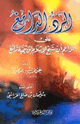 كتاب الرد الدامغ على الزاعم أن شيخ الإسلام ابن تيمية زائغ