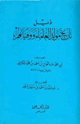 كتاب ذيل تاريخ مولد العلماء ووفياتهم