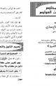 كتاب القواصم للمخاصم في تأويل الآيات العواصم