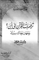 كتاب ترجمات القران إلى أين؟