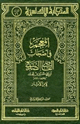 كتاب المعجم في أصحاب القاضي الصدفي