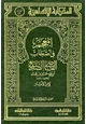 كتاب المعجم في أصحاب القاضي الصدفي