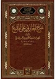 شرح الحارثي على المقنع