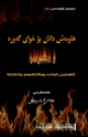 الشرك بالله