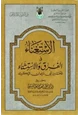  الاستغناء في الفرق والاستثناء قسم العبادات